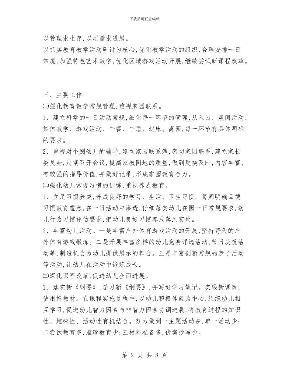 幼儿园极富责任的教师教学工作计划与幼儿园校园集体活动中安全事故应急救援预案汇编_第2页