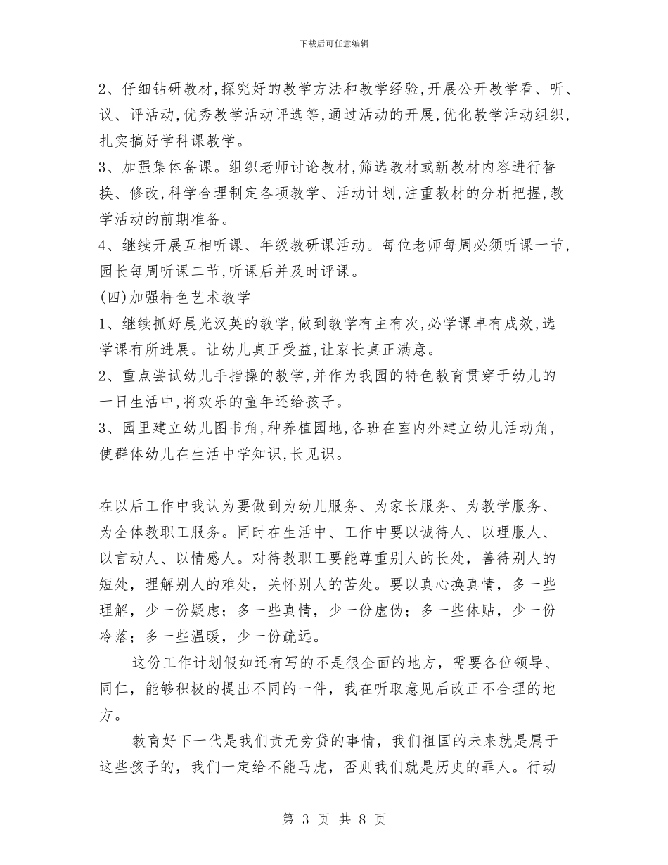 幼儿园极富责任的教师教学工作计划与幼儿园校园集体活动中安全事故应急救援预案汇编_第3页