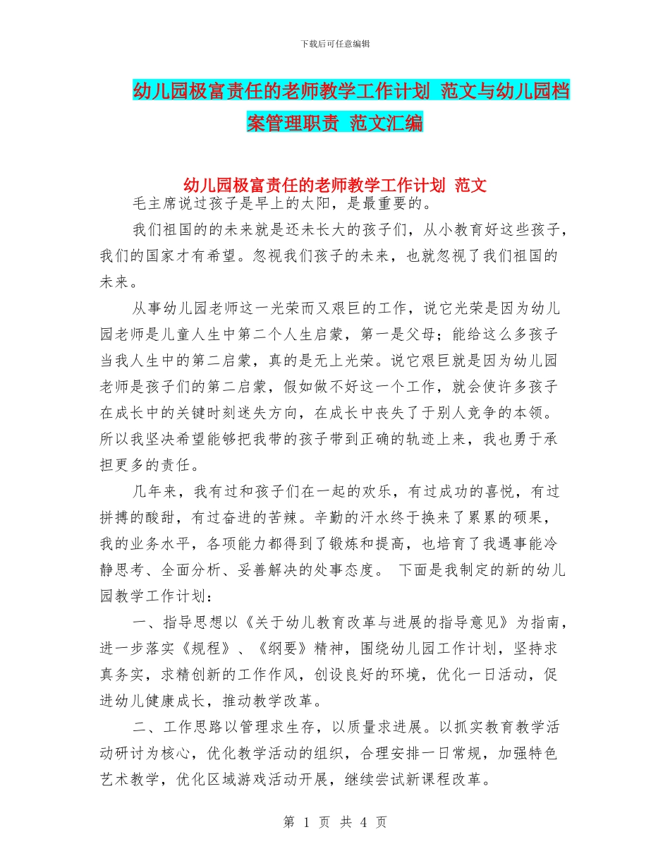 幼儿园极富责任的教师教学工作计划_第1页