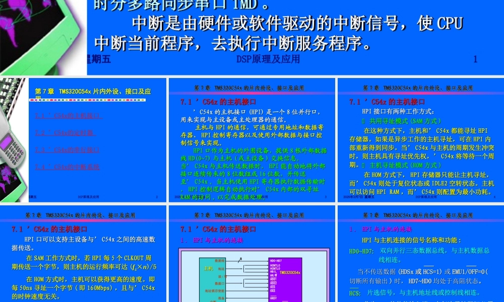 TMS320C54x片内外设、接口及应用