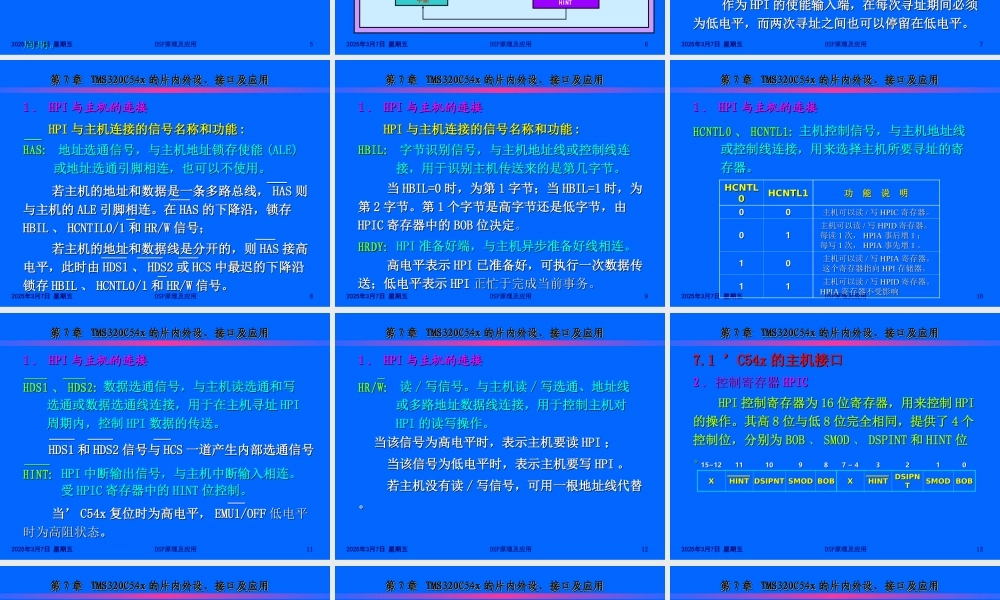 TMS320C54x片内外设、接口及应用