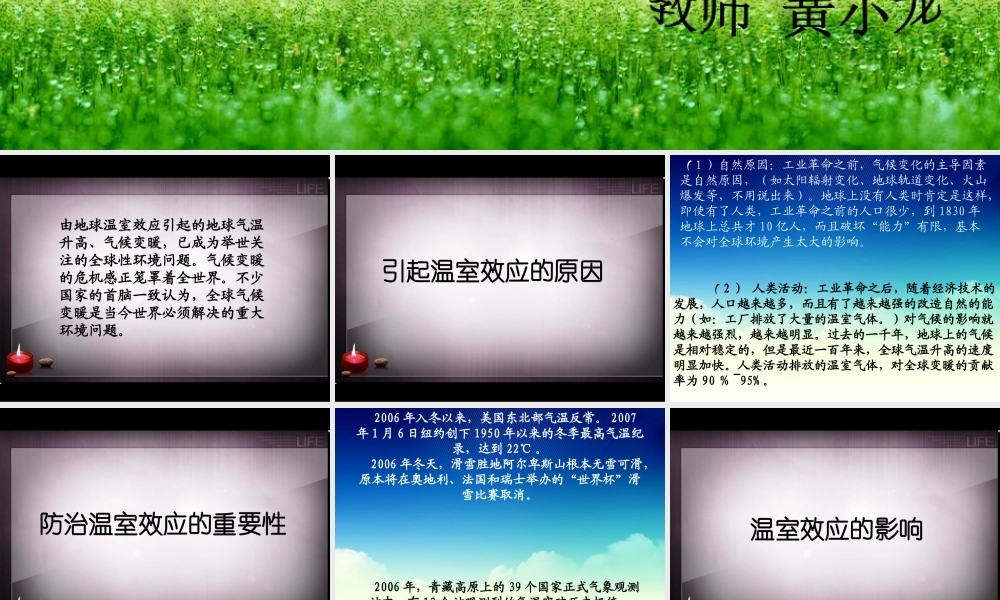 科学·技术·社会-温室效应增强和全球气候变暖