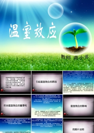 科学·技术·社会-温室效应增强和全球气候变暖
