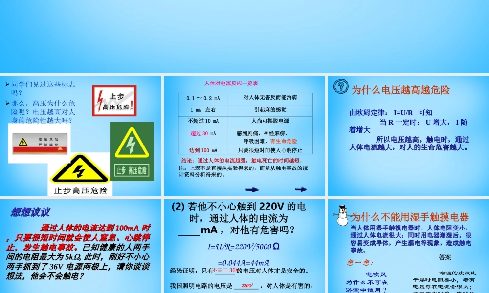 九年级物理全册 第十九章 第3节 安全用电课件2 (新版)新人教版 课件