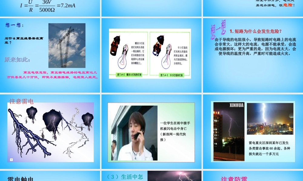 九年级物理全册 第十九章 第3节 安全用电课件2 (新版)新人教版 课件