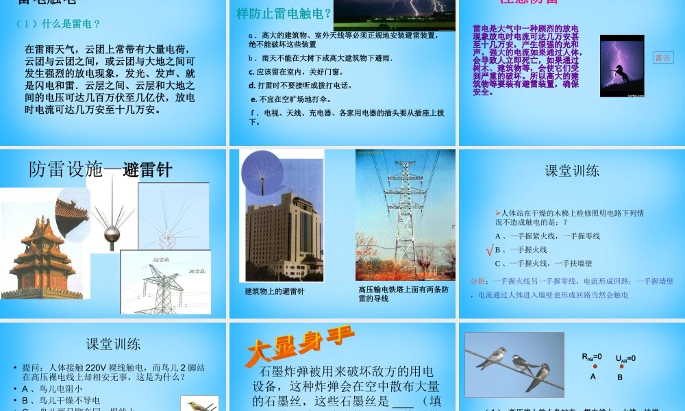 九年级物理全册 第十九章 第3节 安全用电课件2 (新版)新人教版 课件