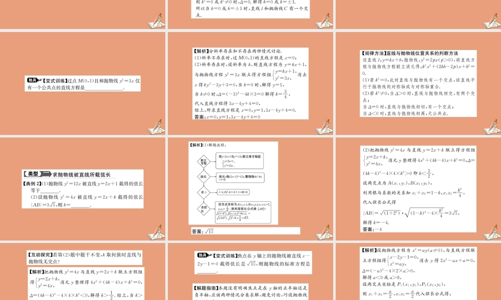 数学 第二章 圆锥曲线与方程 2.4.2 抛物线的简单几何性质 第2课时 抛物线方程及性质的应用教学课件 新人教A版选修2 1 课件