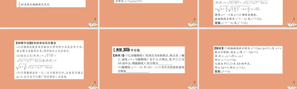 数学 第二章 圆锥曲线与方程 2.4.2 抛物线的简单几何性质 第2课时 抛物线方程及性质的应用教学课件 新人教A版选修2 1 课件
