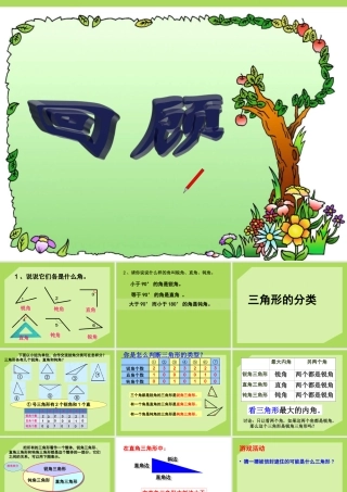 人教2011版小学数学四年级四年级下册数学《分数的分类》