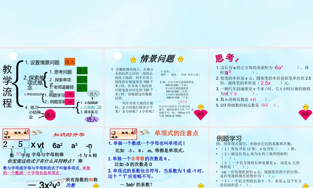 中学七年级数学上册(整式(二))课件 新人教版 课件