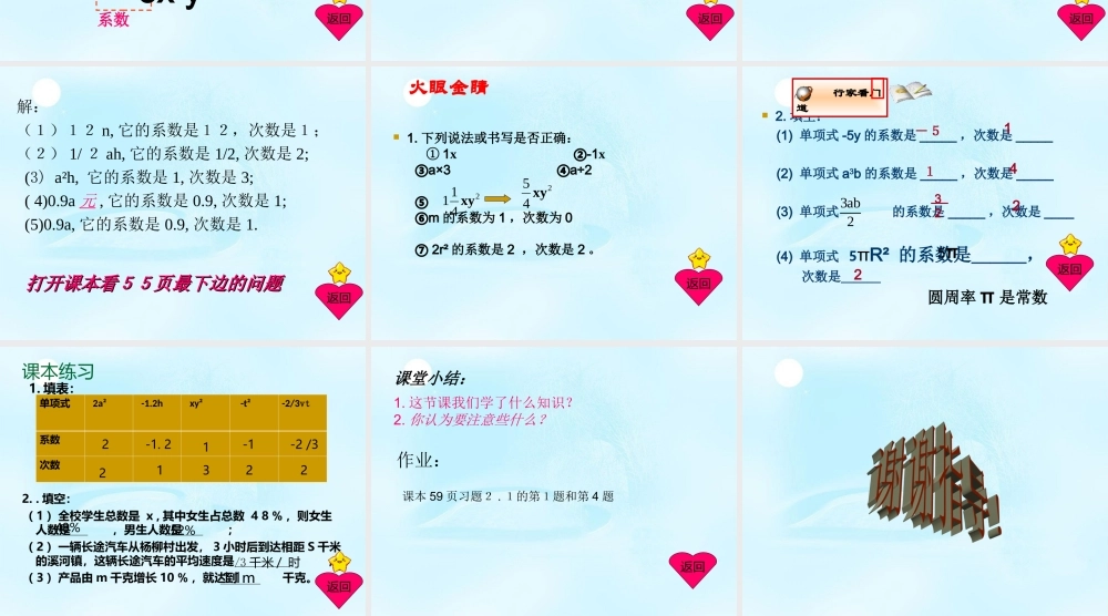 中学七年级数学上册(整式(二))课件 新人教版 课件