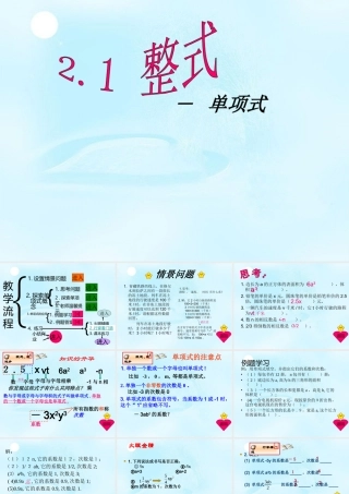 中学七年级数学上册(整式(二))课件 新人教版 课件