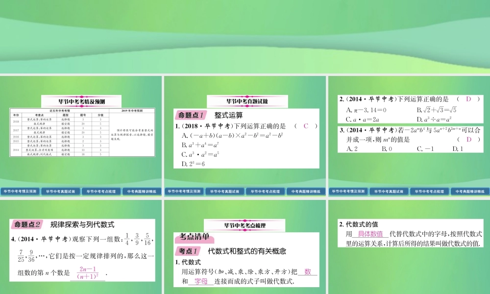 中考数学复习 第1章 数与式 第3课时 代数式与整式(精讲)课件