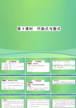 中考数学复习 第1章 数与式 第3课时 代数式与整式(精讲)课件