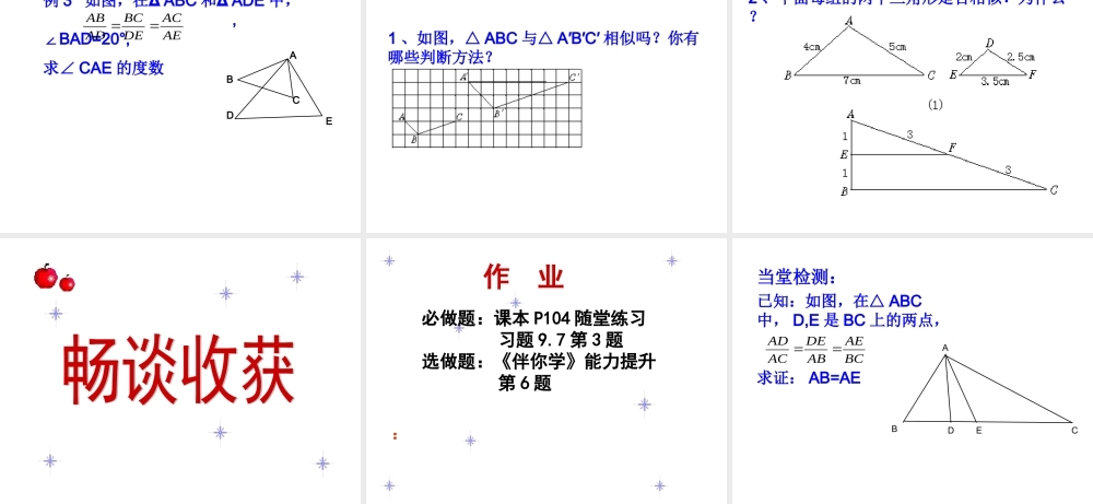 探索三角形相似的条件——三边成比例