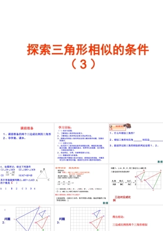 探索三角形相似的条件——三边成比例