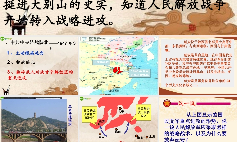 八年级历史上册 第23课(走向战略进攻)课件 北师大版 课件