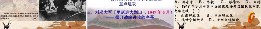 八年级历史上册 第23课(走向战略进攻)课件 北师大版 课件
