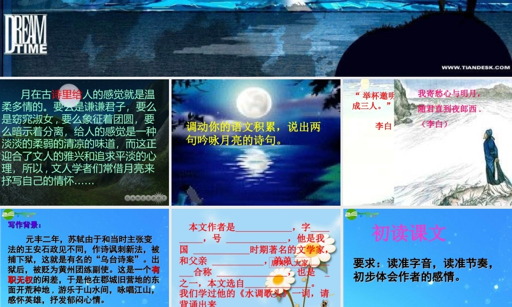 八年级语文上册(记承天寺夜游)4 课件 人教新课标版 课件