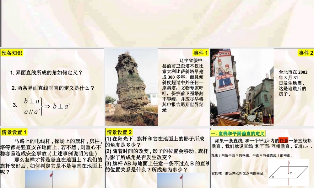 人教版高二数学下学期直线和平面垂直 课件
