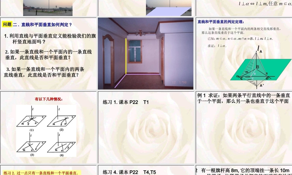 人教版高二数学下学期直线和平面垂直 课件