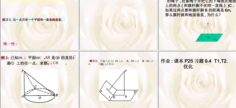 人教版高二数学下学期直线和平面垂直 课件
