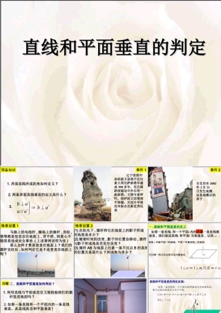 人教版高二数学下学期直线和平面垂直 课件