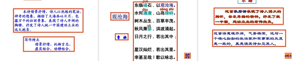 观沧海(教学课件)