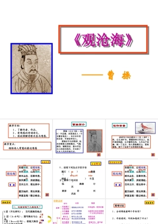 观沧海(教学课件)