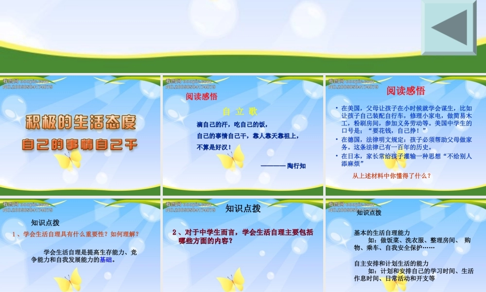 第二课第一框自己的事情自己做