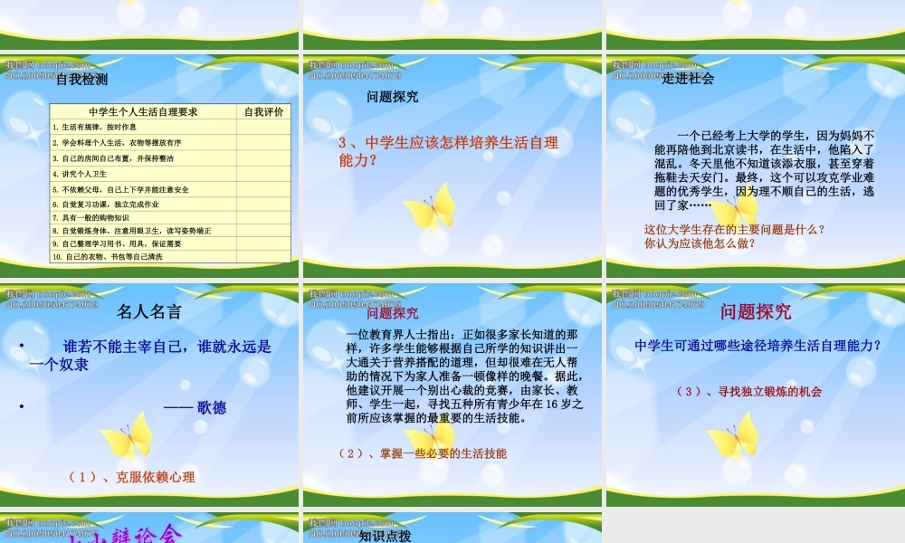 第二课第一框自己的事情自己做