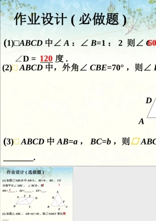 练习1平行四边形的性质
