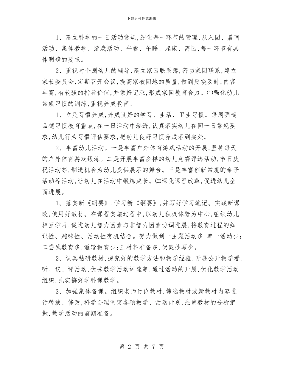 幼儿园极富责任的教师教学工作计划大全与幼儿园校车安全工作计划汇编_第2页