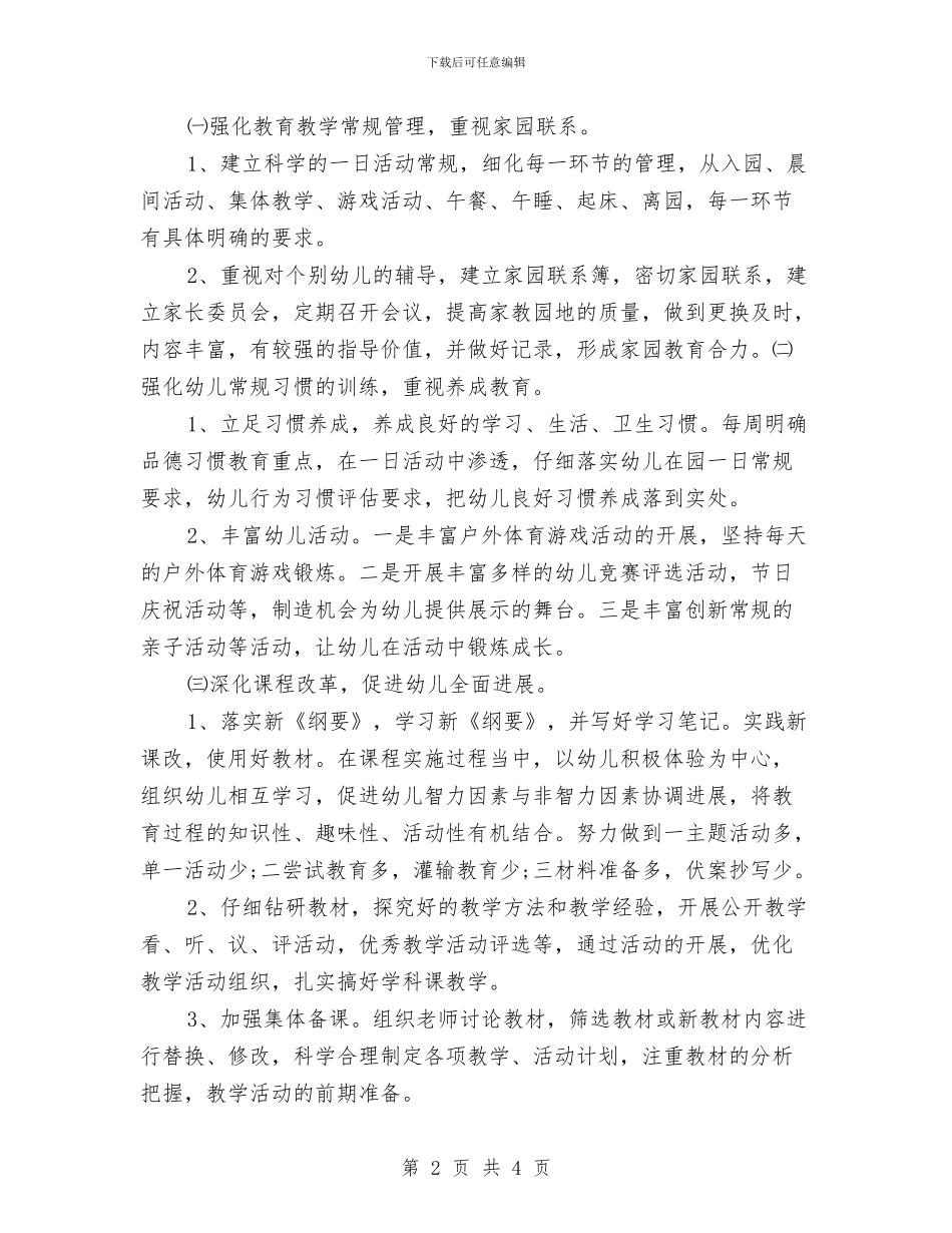 幼儿园极富责任的教师教学工作计划与幼儿园校园车辆管理规定汇编_第2页