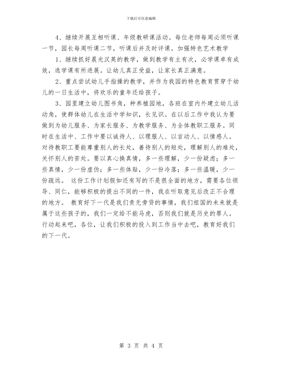 幼儿园极富责任的教师教学工作计划与幼儿园校园车辆管理规定汇编_第3页