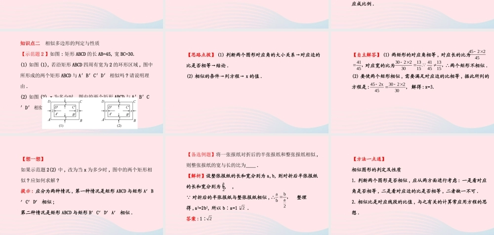 九年级数学上册 第四章 图形的相似 3相似多边形习题课件 (新版)北师大版 课件