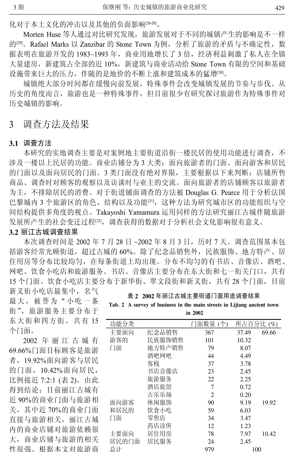 [精选旅游地理]历史城镇的旅游商业化研究_第3页