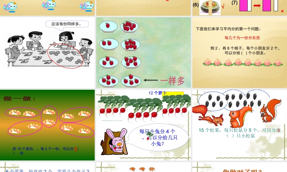 小学数学人教2011课标版二年级二年级平均分课件