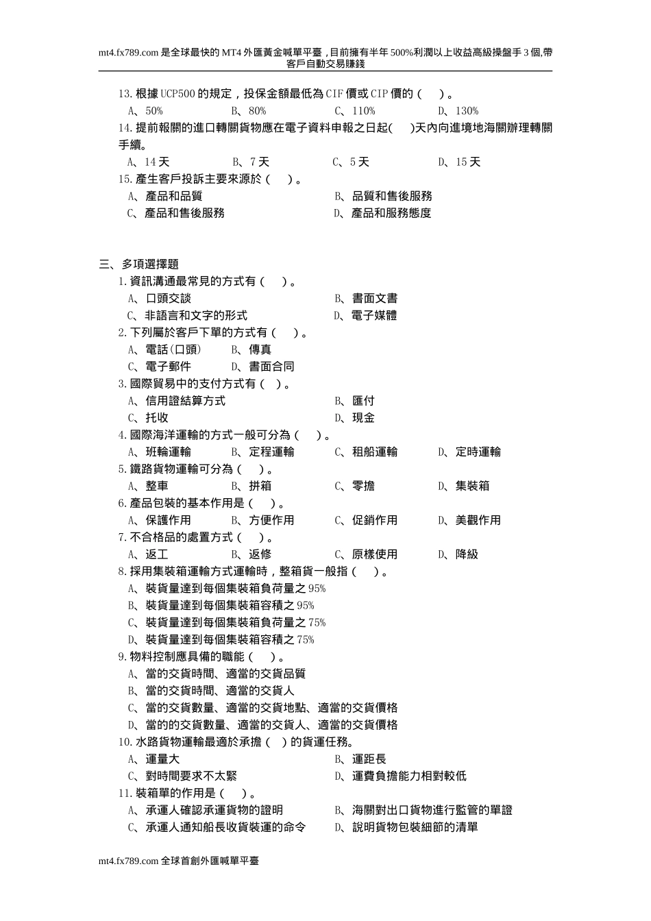 (繁体)2010年国际商务跟单员模拟题(三)_第2页