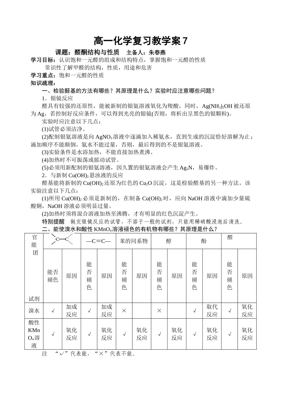 有机化学复习教学案7_第1页