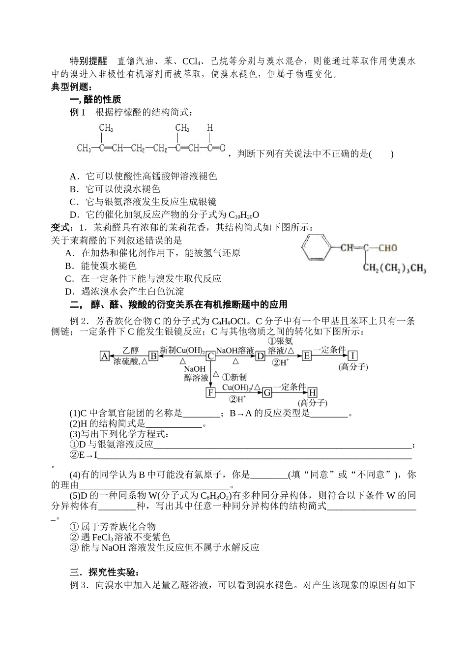 有机化学复习教学案7_第2页