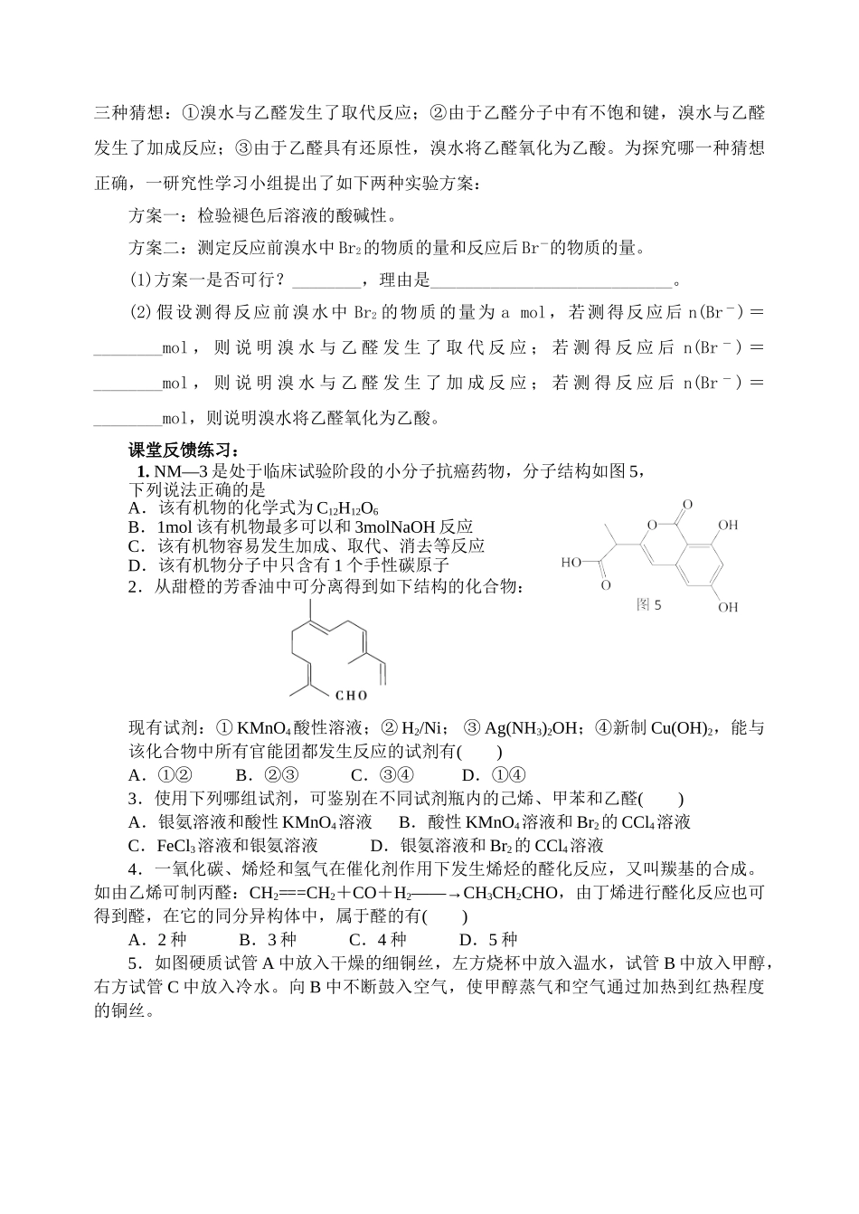 有机化学复习教学案7_第3页