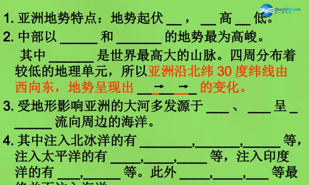 中学七年级地理下册(6.2 自然环境(第3课时))课件 (新版)新人教版 课件