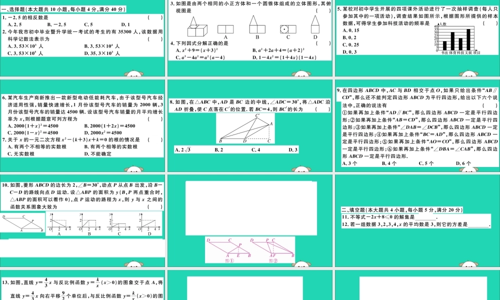 九年级数学下册 模拟卷三习题讲评课件 (新版)新人教版 课件