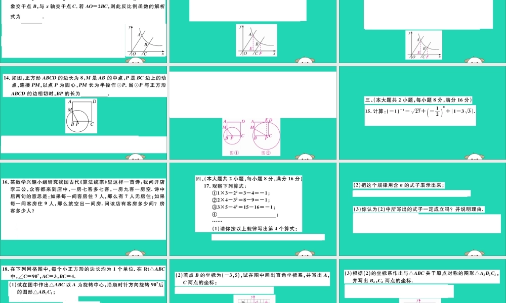 九年级数学下册 模拟卷三习题讲评课件 (新版)新人教版 课件