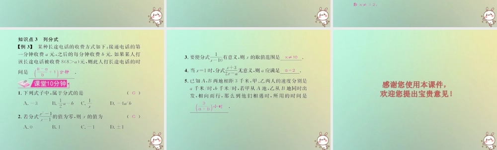 八年级数学上册 第十五章 分式 15.1 分式 15.1.1 从分数到分式教学课件 (新版)新人教版 课件