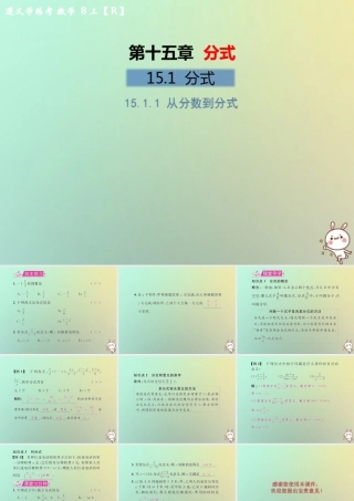 八年级数学上册 第十五章 分式 15.1 分式 15.1.1 从分数到分式教学课件 (新版)新人教版 课件