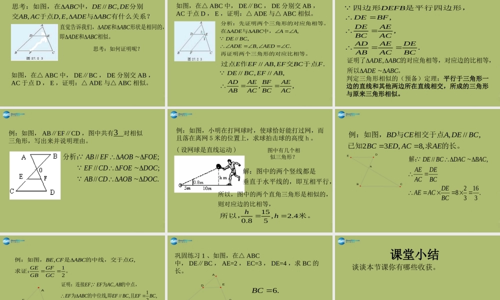 九年级数学下册 272 相似三角形复习课件2 新人教版 课件