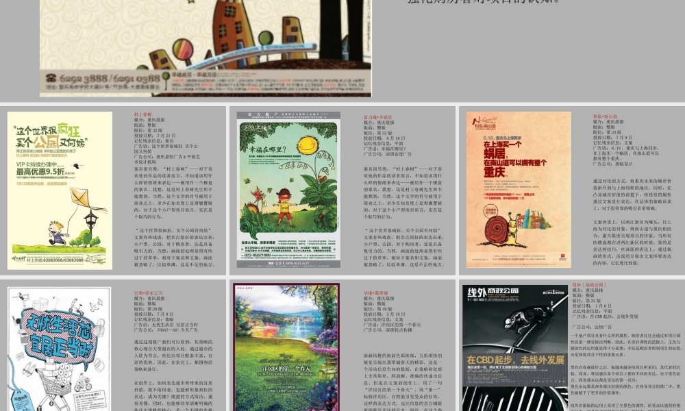 2010上半年重庆地产平面广告整理：由重庆日报收集-整理的整个重庆市的报广-最难能可贵的是-还有评论和分析