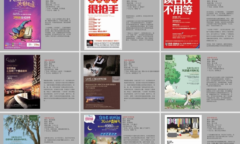 2010上半年重庆地产平面广告整理：由重庆日报收集-整理的整个重庆市的报广-最难能可贵的是-还有评论和分析